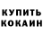 КЕТАМИН VHQ Marina Kushova